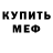 Мефедрон VHQ Masumoff Ink