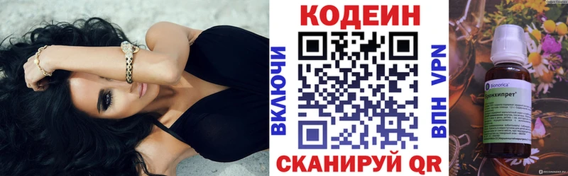 Кодеин напиток Lean (лин)  Зверево 